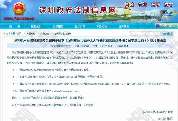 深圳征求無(wú)人機(jī)管理意見(jiàn)，多地出臺(tái)新規(guī)，監(jiān)管將持續(xù)收緊