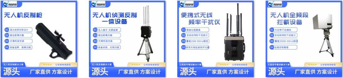 無人機(jī)反制
