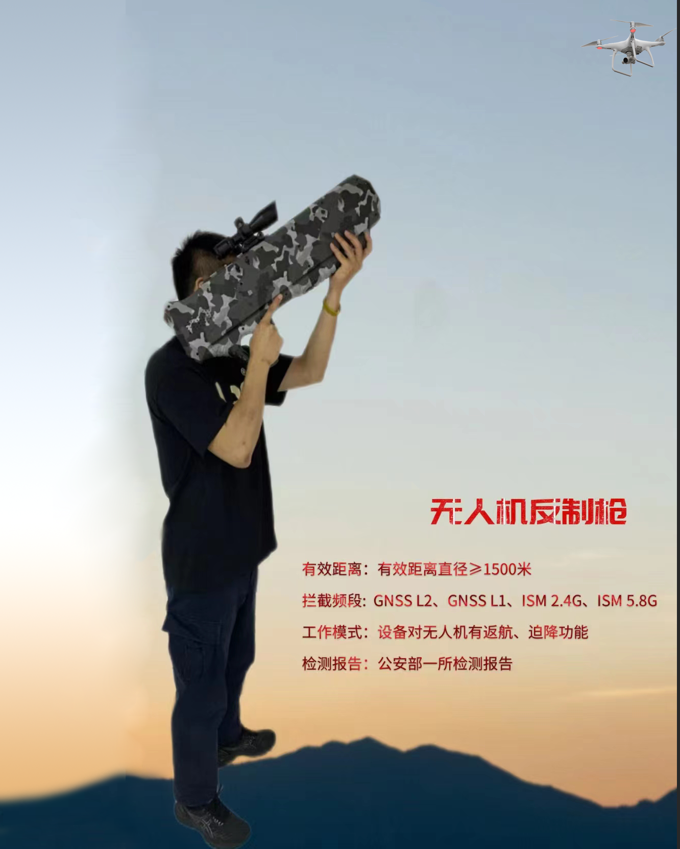 反無人機設備